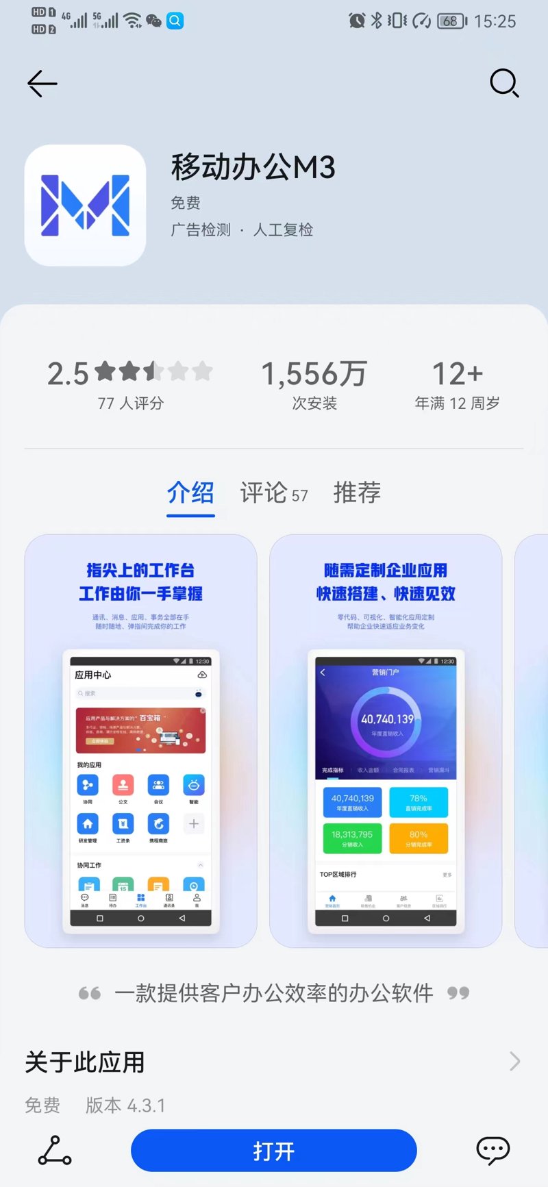企业信息化发展：ERP系统的开发与应用